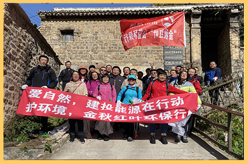 2020年10月21日，建投能源公司組織30余名員工赴平山縣碾溝村九坨山開展為期一天的秋季登山活動，并義務(wù)撿拾山間垃圾，開展公益志愿服務(wù)活動。.jpg