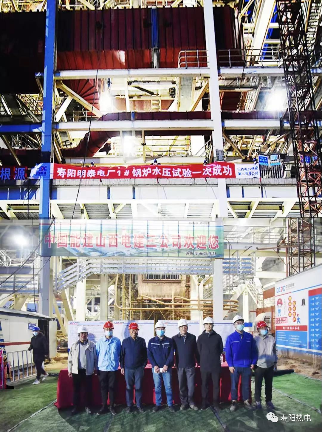 壽陽熱電1號(hào)機(jī)組鍋爐水壓試驗(yàn)一次成功